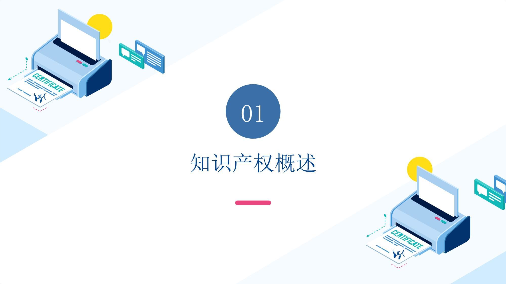 知識產(chǎn)權業(yè)務培訓 提升企業(yè)核心競爭力與合規(guī)管理能力
