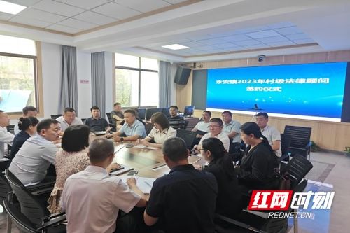 構建“一村一法律顧問”全覆蓋體系，以專業咨詢服務助力法治鄉村建設與經濟發展