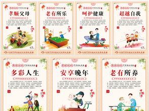 傳承敬老美德 中國(guó)傳統(tǒng)文化在養(yǎng)老院宣傳展板設(shè)計(jì)中的應(yīng)用